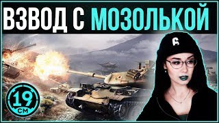 Взвод с самой хайповой невестой Левши) Взвод с самой хайповой невестой Левши)