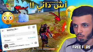 تحداني ريوك (RUOK FF)  Free Fire