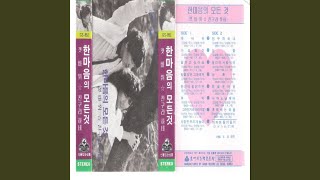 One Day When I Woke Up (나 어느날 깨어)