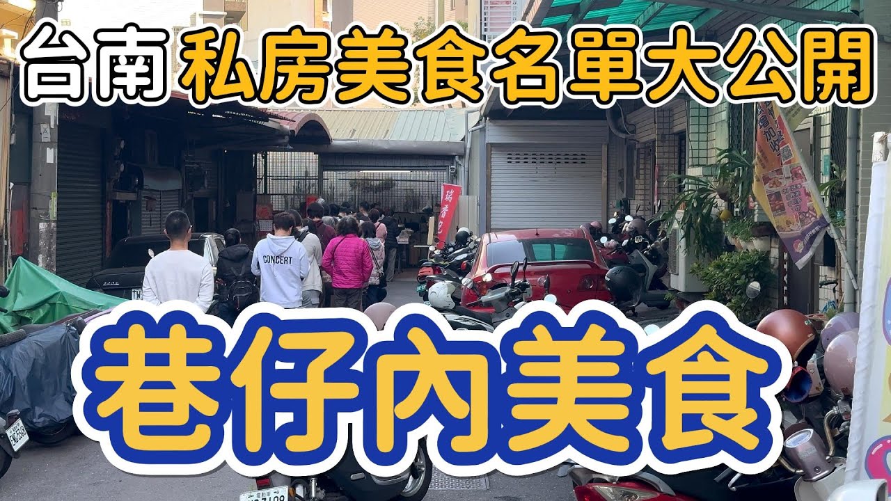 [台南]在地人才知道的銅板美食。手工肉包、蚵仔嗲、80年豆漿、日本職人精神麵包#吉寶媽#台南巷弄美食#台南美食