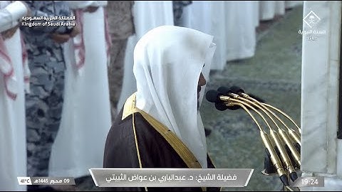 مغرب الخميس 9 محرم 1445هـ للشيخ عبدالباري الثبيتي | ما تيسر من سورة طه ~ سورة الماعون .