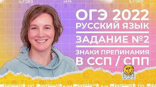 Как сделать 12 задание ОГЭ по русскому? Сочинительная и подчинительная связь в сложном предложении Как сделать 12 задание ОГЭ по русскому? Сочинительная и подчинительная связь в сложном предложении