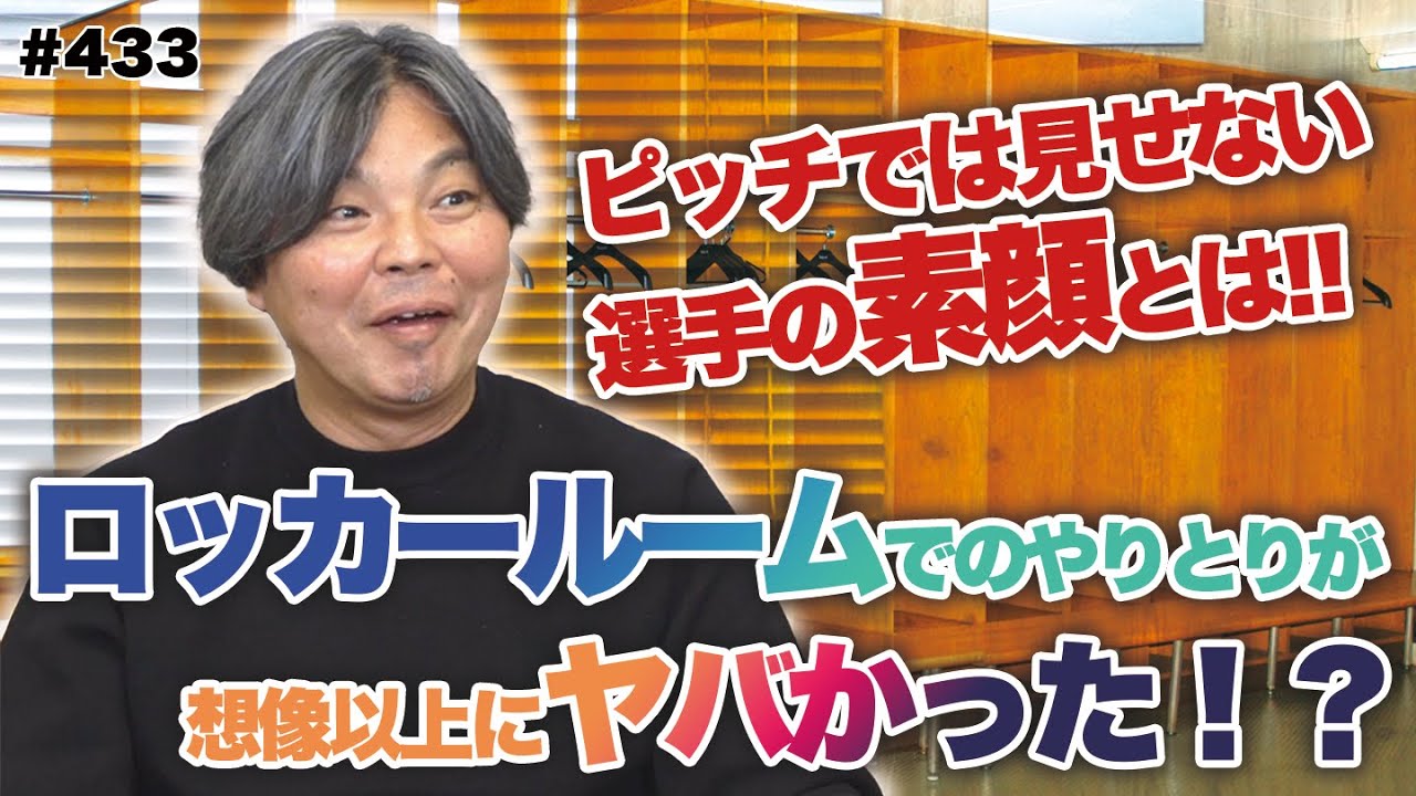 【ロッカールームの裏話】リトバルスキーの豪快伝説／チームや国によって雰囲気が全然違う！