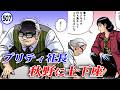 秋野豹変!プリティ社長大ピンチ【静かなるドン48-2】