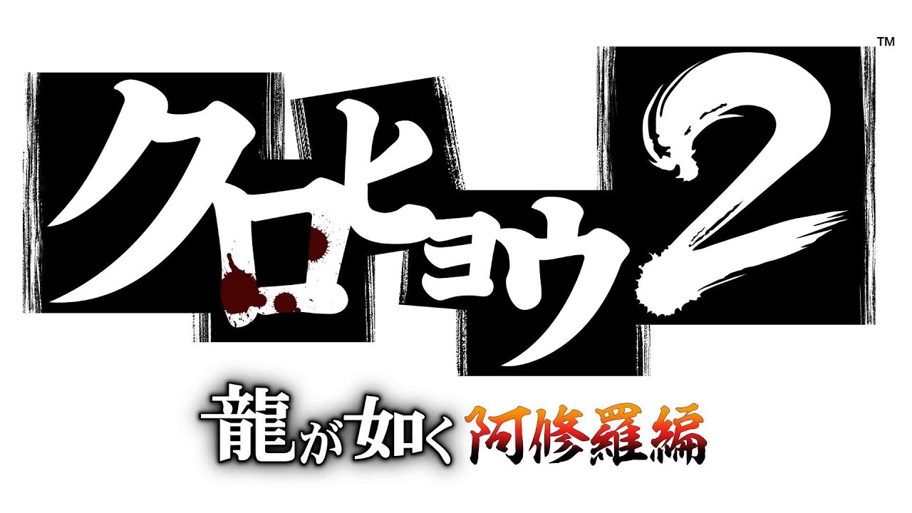 THE ELECTRIZER - Kurohyō 2: Ryū ga Gotoku Ashura-hen - YouTube