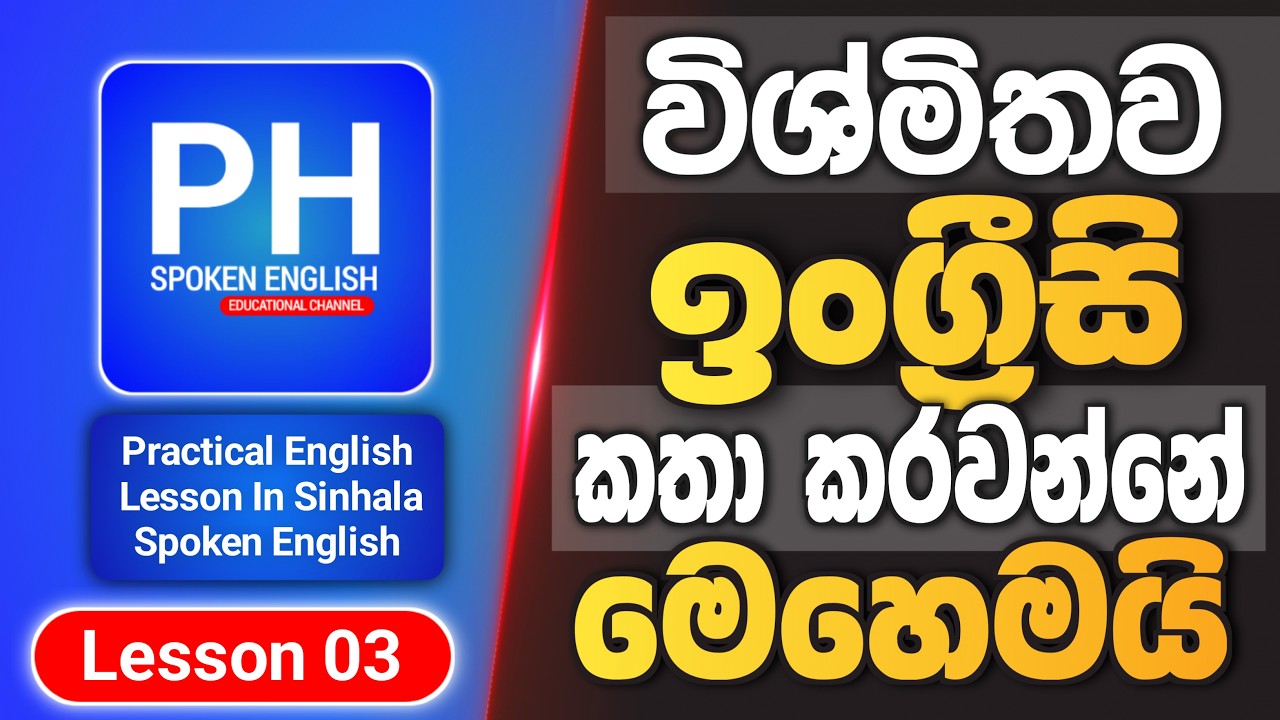 Sinhala Course Spoken English Course In SriLanka | Practical English Lesson In Sinhala ...