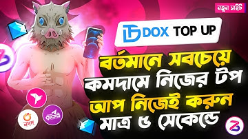 কম দামে ডায়মন্ড টপ আপ করুন😍FREE FIRE DIAMOND TOP UP BKASH NAGAD | FF DIAMOND TOP UP BD Bangladesh