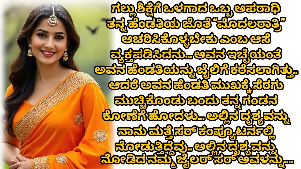 “ಗಲ್ಲು ಶಿಕ್ಷೆಗೆ ಒಳಗಾದ ಅಪರಾಧಿಯು ತನ್ನ ಹೆಂಡತಿ ಜೊತೆ ಮೊದಲರಾತ್ರಿ ಆಚರಿಸಿಕೊಳ್ಳಬೇಕೆಂಬ ಆಸೆ ಇದೆ ಎಂದು ಕೇಳಿದ್ದ”!