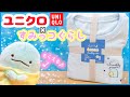ユニクロ×すみっコぐらしコラボ！とかげのスウェットセット♡限定てのりぬいぐるみ 購入品紹介 角落生物 fromegg