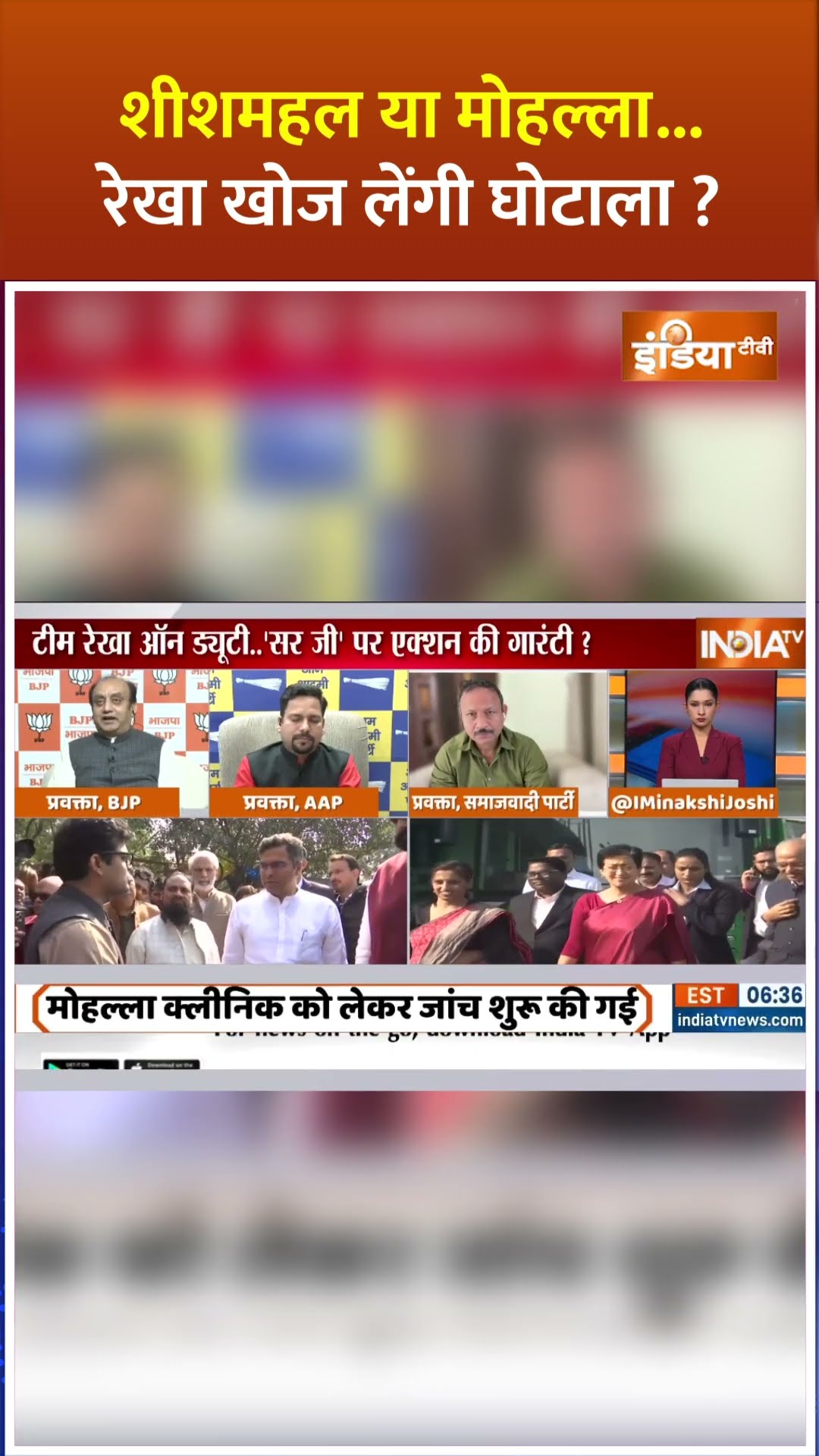 शीशमहल या मोहल्ला...#rekhagupta खोज लेंगी घोटाला? #arvindkejriwal #cagreport