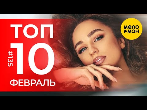 10 Новых Клипов 2023 - Горячие Музыкальные Новинки 135