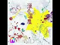 シド「涙の温度」