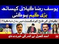 Game Over for Yousuf Raza Gillani? | Asad Kharal Latest Interview | Special Transmission