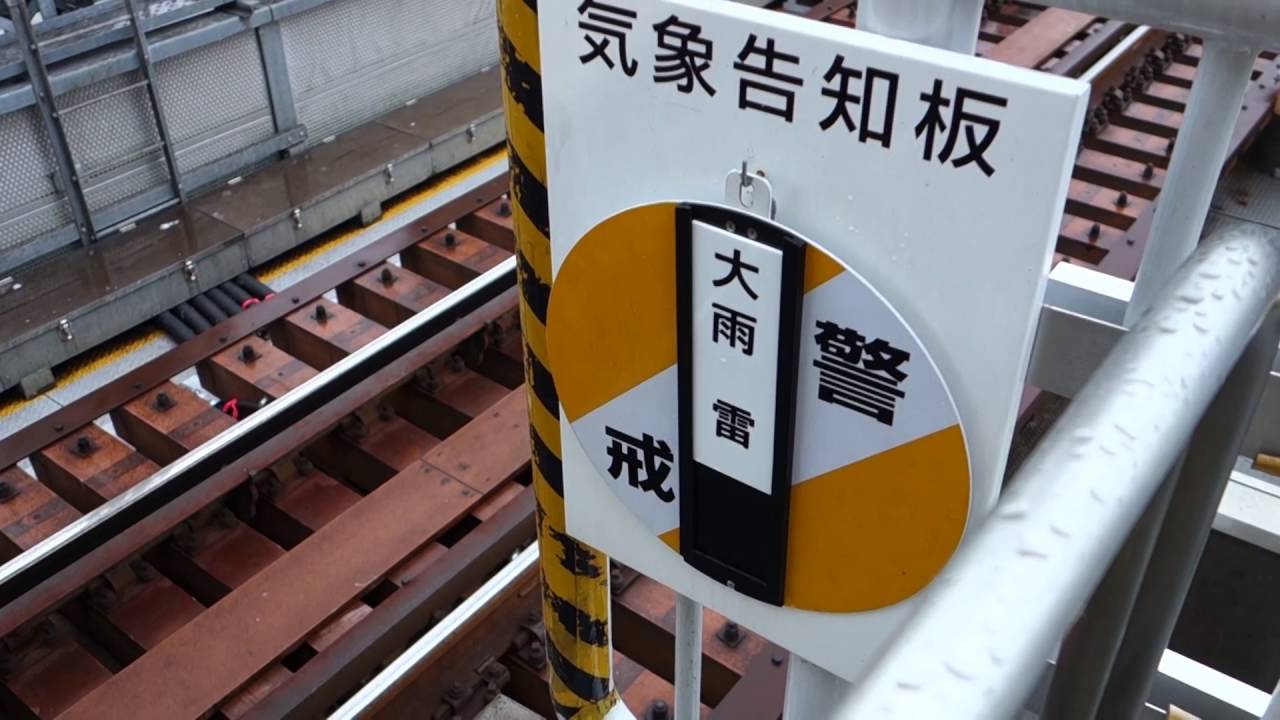 気象告知板 東急電鉄 - YouTube