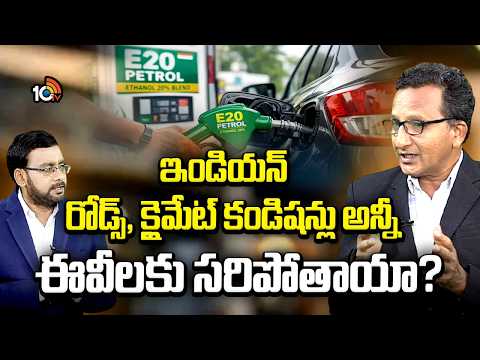 ఇండియన్ రోడ్స్, క్లైమేట్ కండిషన్లు అన్నీ ఈవీలకు సరిపోతాయా? | ndian Roads vs Electric Vehicles | 10TV - 10TVNEWSTELUGU