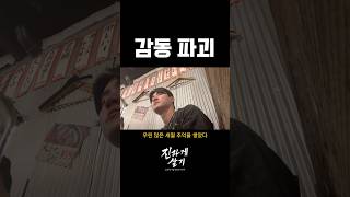 그들이 진대를 피하는 법 #감동파괴 #엄마 #찐친브이로그