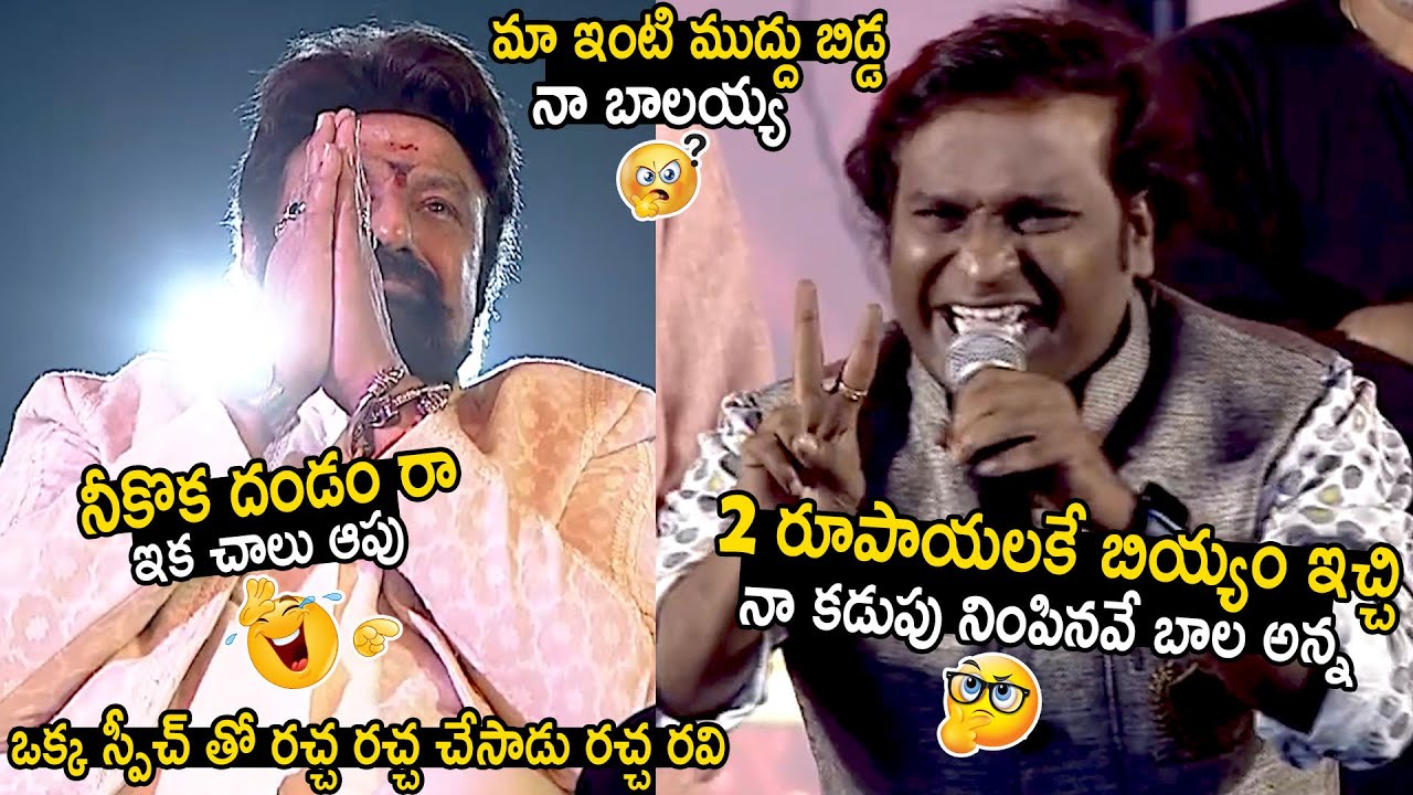 Balakrishna Crazy Reaction To Racha Ravi Speech At Akhanda 2 Pre Release Event | Bhairava Media