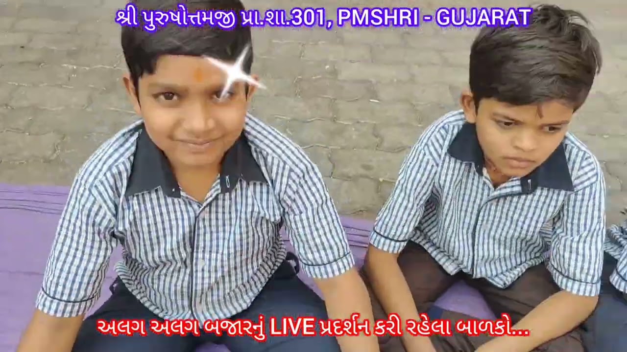શ્રી પુરુષોત્તમજી પ્રા.શા.301, PMSHRI - GUJARAT, ધોરણ -7ના બાળકો દ્વારા LIVE બજારનું પ્રદર્શનકાર્ય.