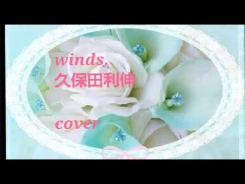 winds.  久保田利伸    cover