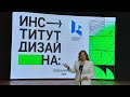 Информация для абитуриентов Института дизайна РГУ им.А.Н.Косыгина 2022