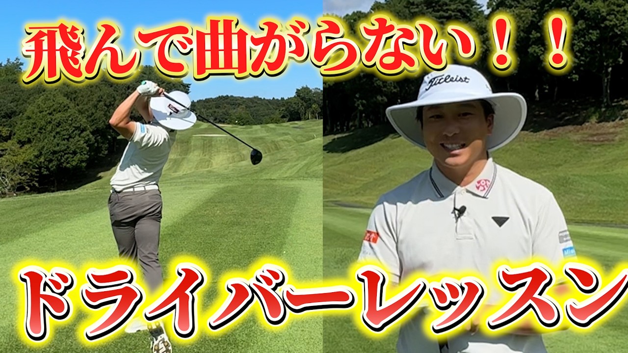 『勝俣陵プロの絶好調のドライバーとは！』フォーティネット プレーヤーズ カップの事前ラウンドでレッスンしてもらった！