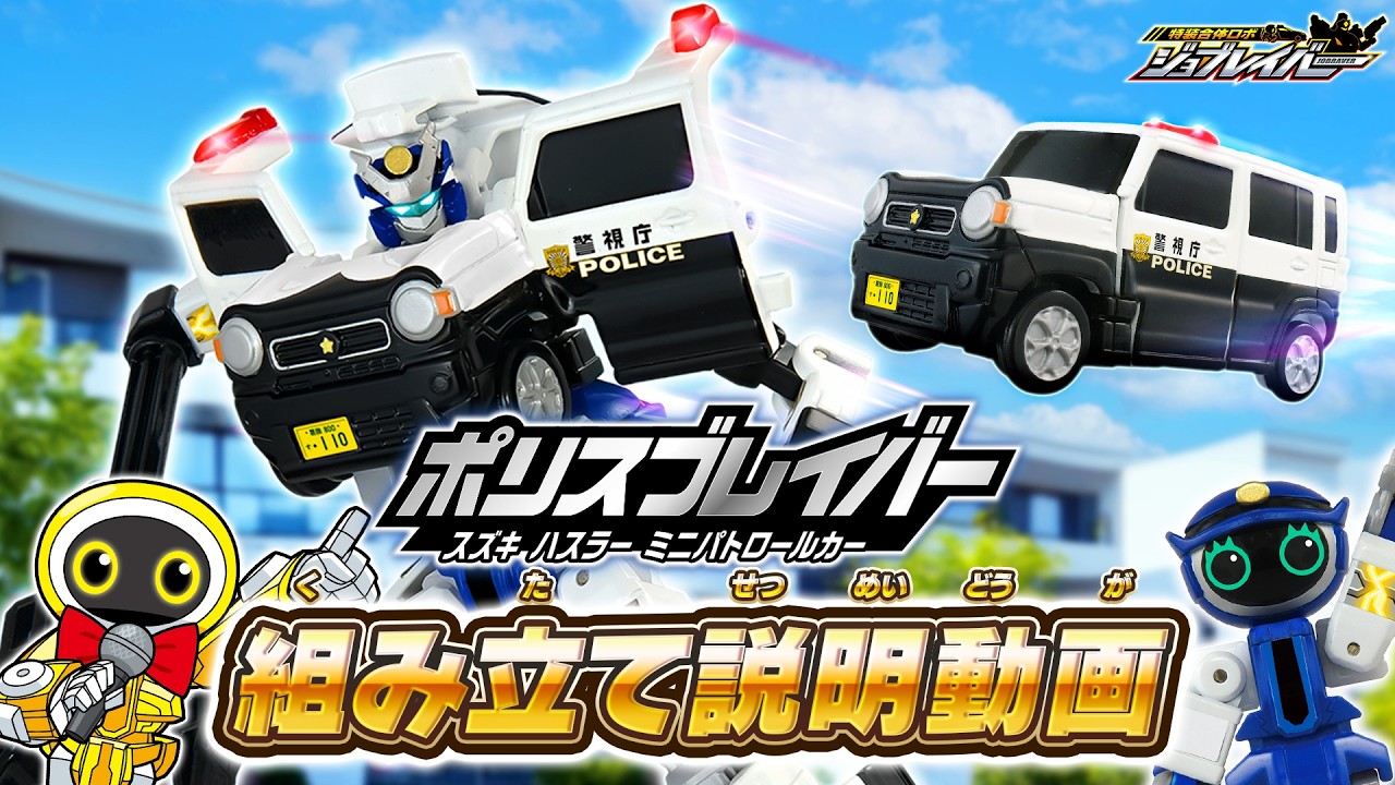 Jobraver] TJB10 Police Braver Suzuki Hustler Mini Patrol Car