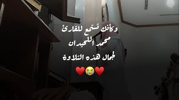 ترتيل نادر جدآ لأجمل ماتسمع من محاكاة للحيدان من عشائية خاشعة للقارئ عبدالرحمن ناجي من سورة الحاقة