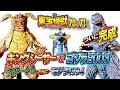【ついに完成】キングシーサー＆ゴジラ2003が神クオリティすぎた…！モゲラ1994も始動【東宝怪獣コレクション70&71】