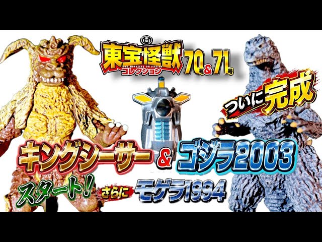 Finally Complete] King Caesar & Godzilla 2003 are of incredible