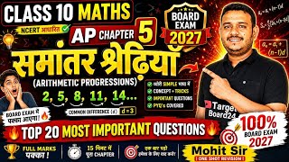 समांतर श्रेढ़ियाँ (AP) One Shot 2027 🔥 | Class 10 Maths Chapter 5 | Most Important Questions
