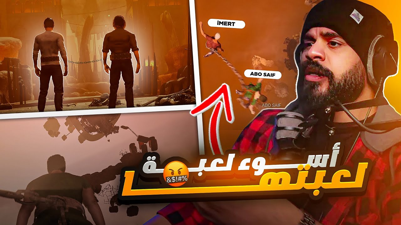 لعبة تسببلك جلطة قلبيه بالمخ!! 🤬 | لعبة السلاسل