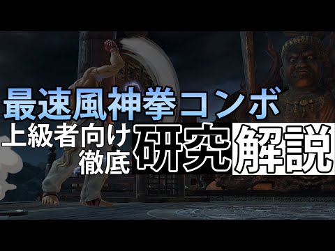 【カズヤ】対地で最速風神拳を当てた時のコンボについてそれなりに教えます【スマブラSP】※音量注意