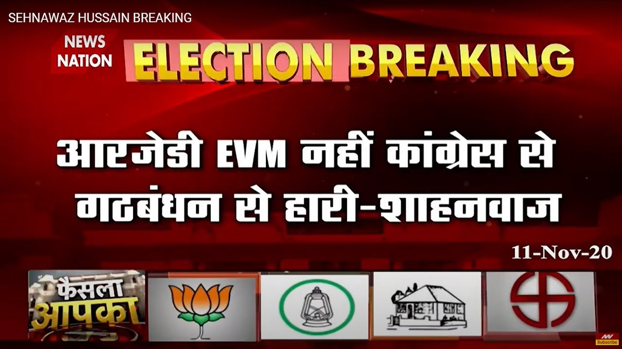 Bihar Election Result 2020 : Alliance with Congress has led RJD to defeat