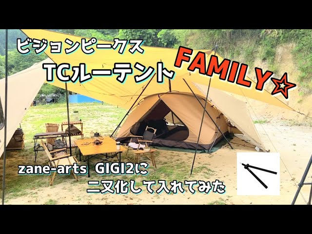 ファミリー向けテント！！TCルーテントFAMILY カンガルー ...