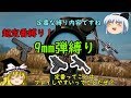 【週刊PUBG】制限付き極限バトルロワイヤル　１３縛り目【ゆっくり実況】