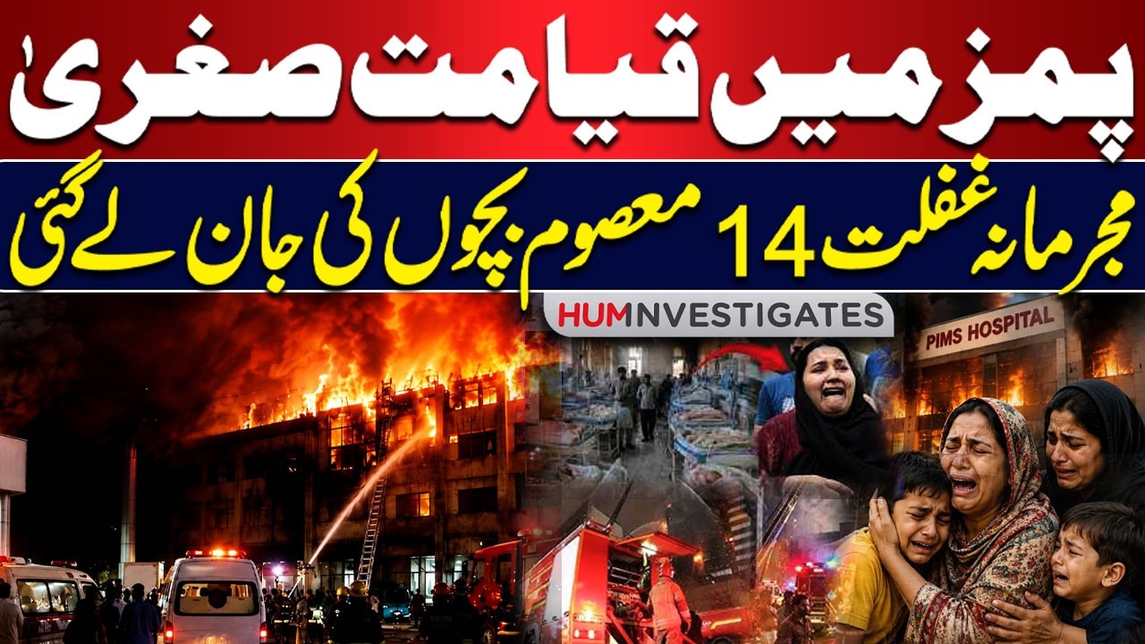 PIMS Tragedy: 14 Innocent Smiles Silenced Forever | HUM Investigates