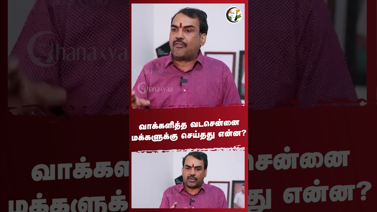 வாக்களித்த Vadachennai மக்களுக்கு செய்தது என்ன? Rangaraj Pandey | Chennai Rain  Alert | Heavy Rain