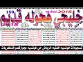 اغاني خليجي ارشيف هجوله بلبله المونسيه الفنيه2018