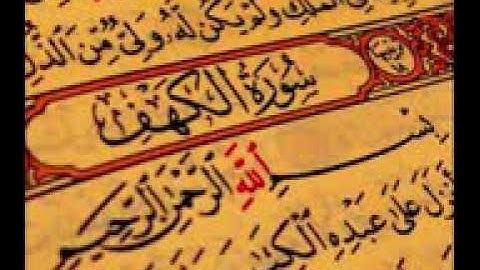 سورة الكهف