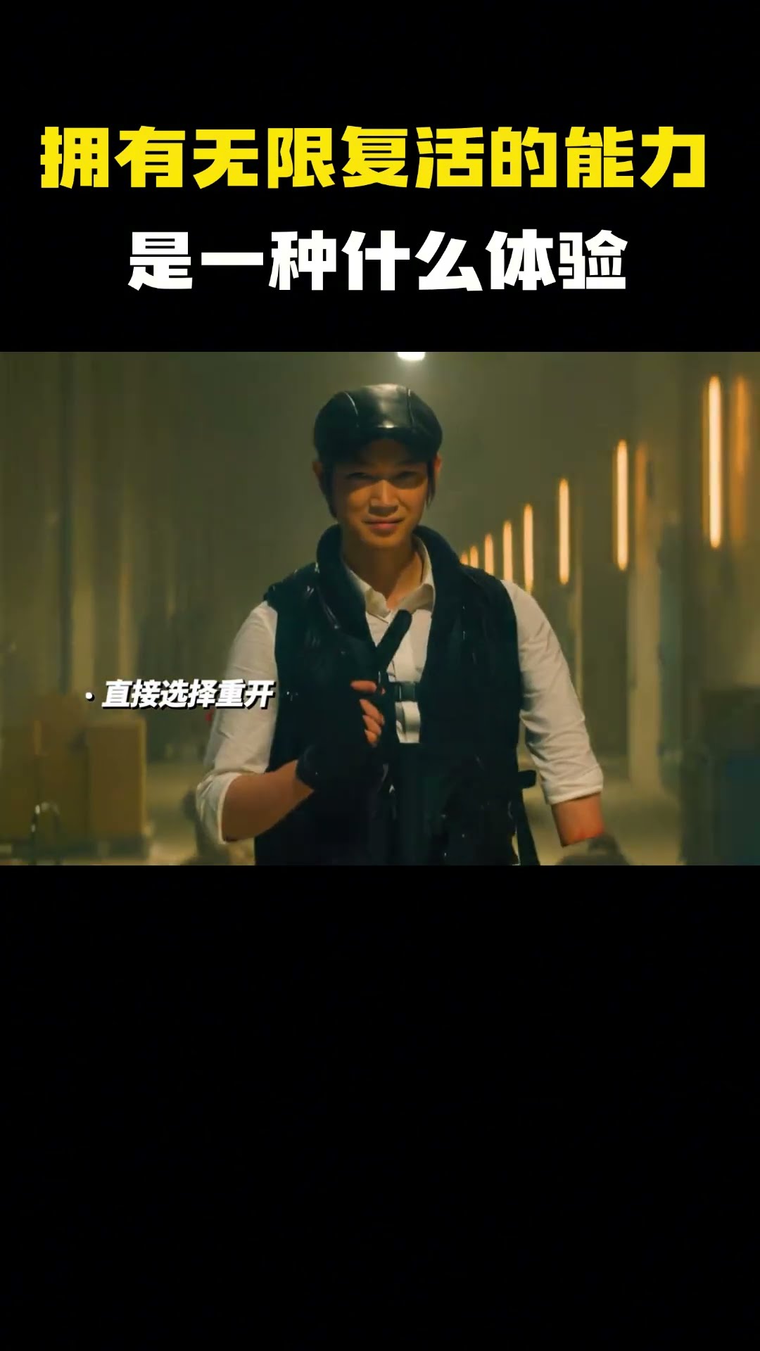 擁有無限復活的能力是一種什麼體驗 #電影 #電影混剪 #電影推薦