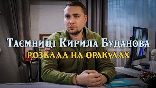 Кирило Буданов піде в президенти?💠Контрнаступ все ж буде?💠Хто його  стримує?💠Розклад