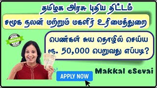 Financial Assistance Scheme for Widows: Receive Rs 50,000 from the Tamil Nadu Government