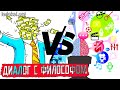 ДИАЛОГ С ФИЛОСОФОМ. Капитализм vs Социализм