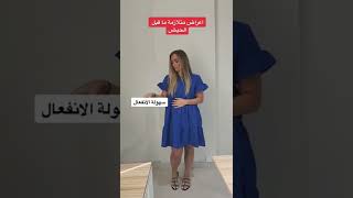 اعراض الدورة الشهرية…Period symptoms  #youtubeshorts #period #أمومة