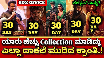 Kranthi Movie 30 Day Collection Vs Vikranth rona Vs Kantara Vs Vedha Vs KGF2 Collection #dboss