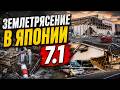 Сильное землетрясение в Японии. Взрыв в Торговом центре. Кумамото