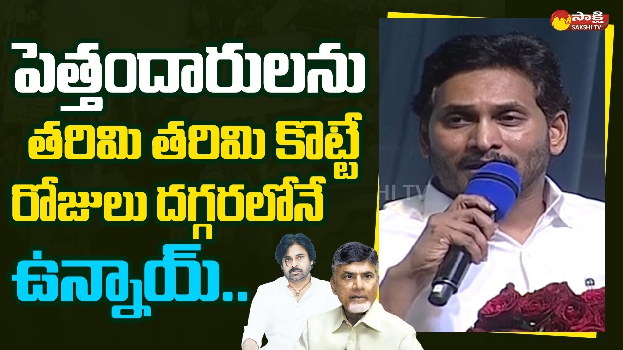 CM YS Jagan Strong Warning to Opposition Parties At YSRCP ...
