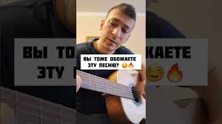 Вы тоже обожаете эту песню? ☺️🔥