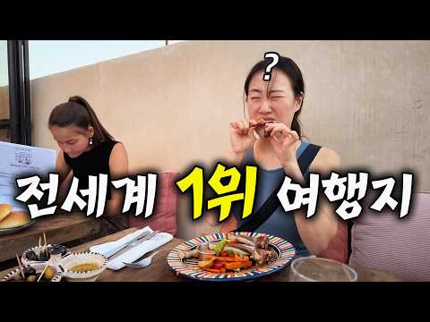 유럽인은 다 알지만 한국인은 잘 모르는 세계 1위 여행지의 놀라운 반전