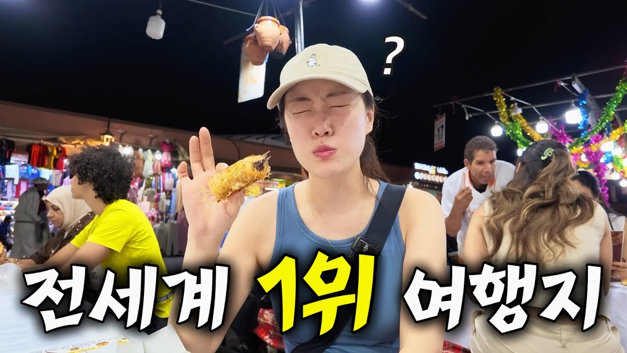 유럽인은 다 알지만 한국인은 잘 모르는 세계 1위 여행지의 놀라운 반전